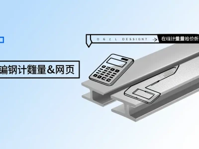 扁钢重量与价格：在线输入，直观结果秒出！扁钢重量价格在线计算器