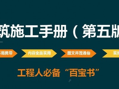 建筑施工手册（第五版）全套五册PDF-可搜索版