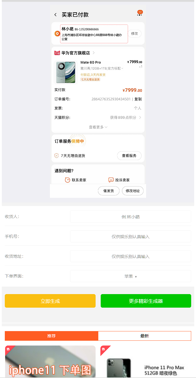 🗣️ 装逼生成器 在线装逼制图神器