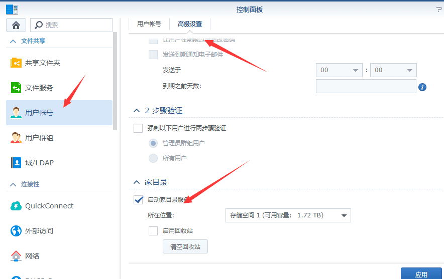 群晖 nas Web Station 异常解决及多站点搭建