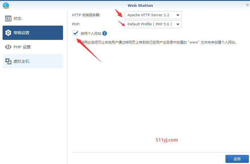 群晖 nas Web Station 异常解决及多站点搭建