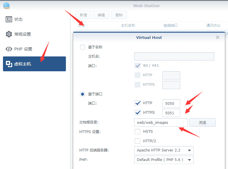 群晖 nas Web Station 异常解决及多站点搭建
