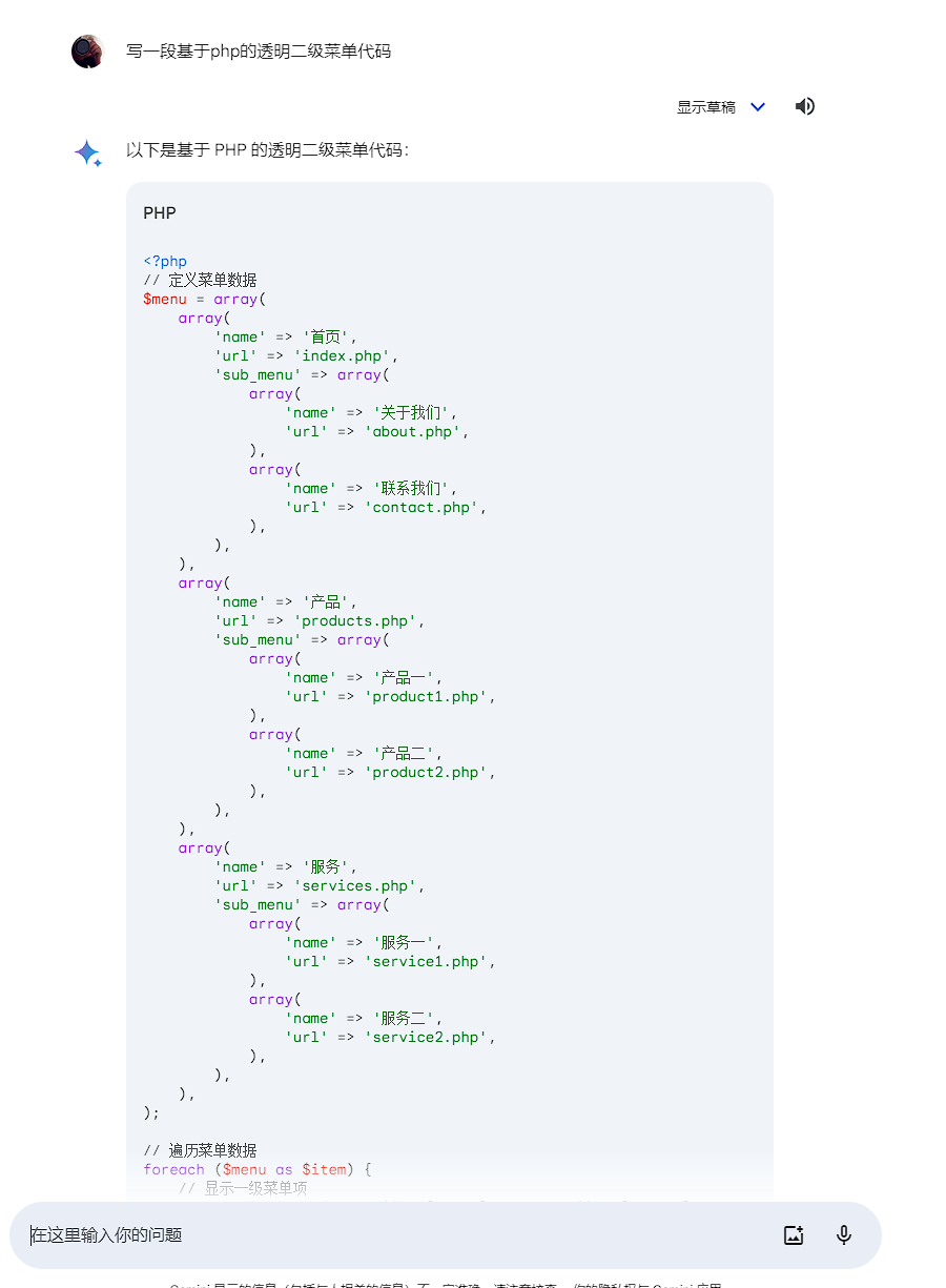 Google 推出的 AI，Google Bard，现在已正式升级为 Gemini，支持中文对话，测试下功能不错！