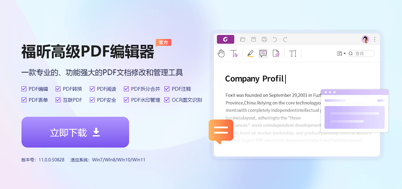 （免安装版）福昕高级 PDF 编辑器专业版 v13.0.1.21693 破解版 & 便携版、 微软 Office 2021 批量许可版 24 年 01 月更新版