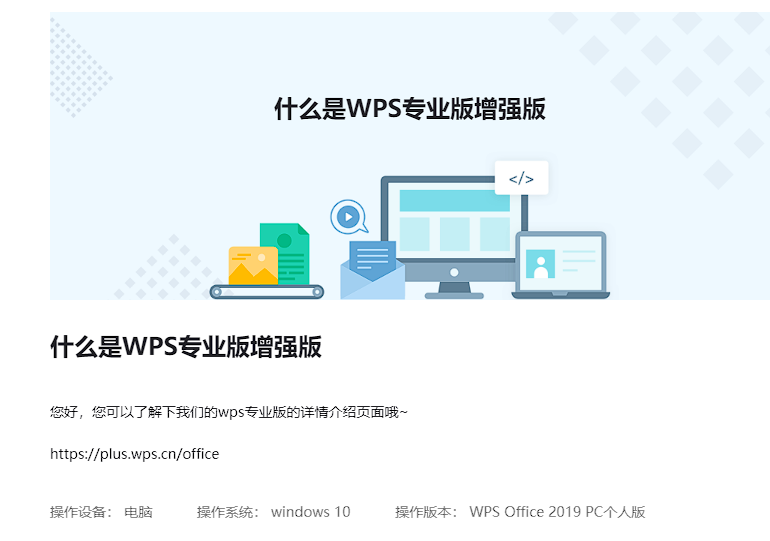 WPS Office！2019 专业增强版！永久激活！