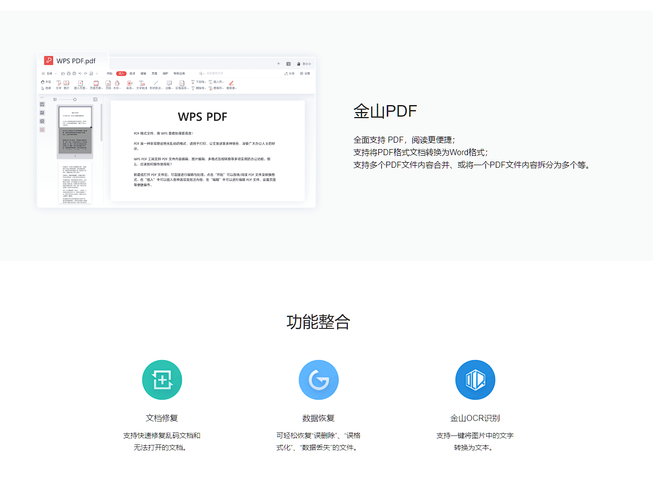 WPS Office！2019 专业增强版！永久激活！