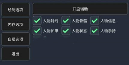 游戏公益辅助软件