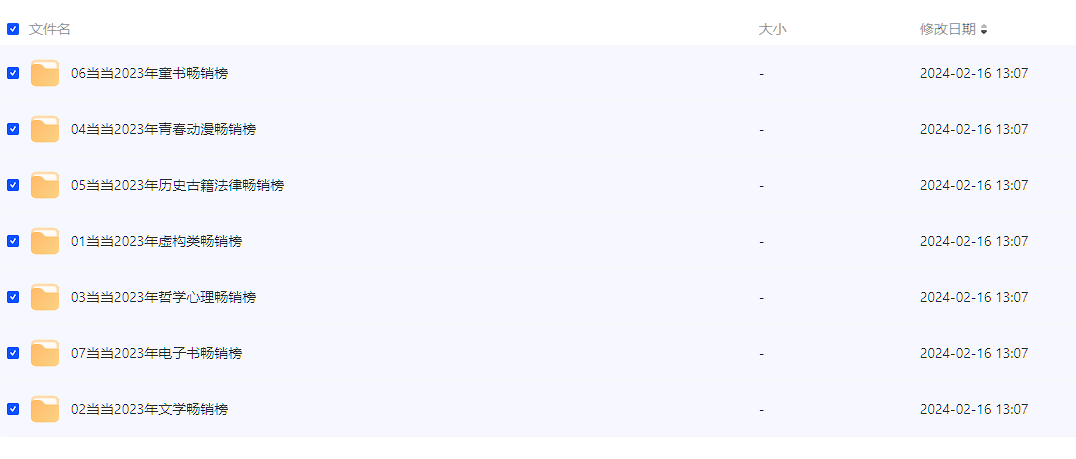 各种书籍分享，当当 2023 年度好书榜 70 本，按照书籍类型分类，阿里和夸克网盘资源下载，以及大量免费学术网站分享