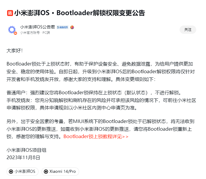小米再次更新国行设备 BootLoader 解锁申请 “解锁资格答题测试” 规则，由 “每周工作日” 变更为 “周二 / 周四 10:00-16:00”