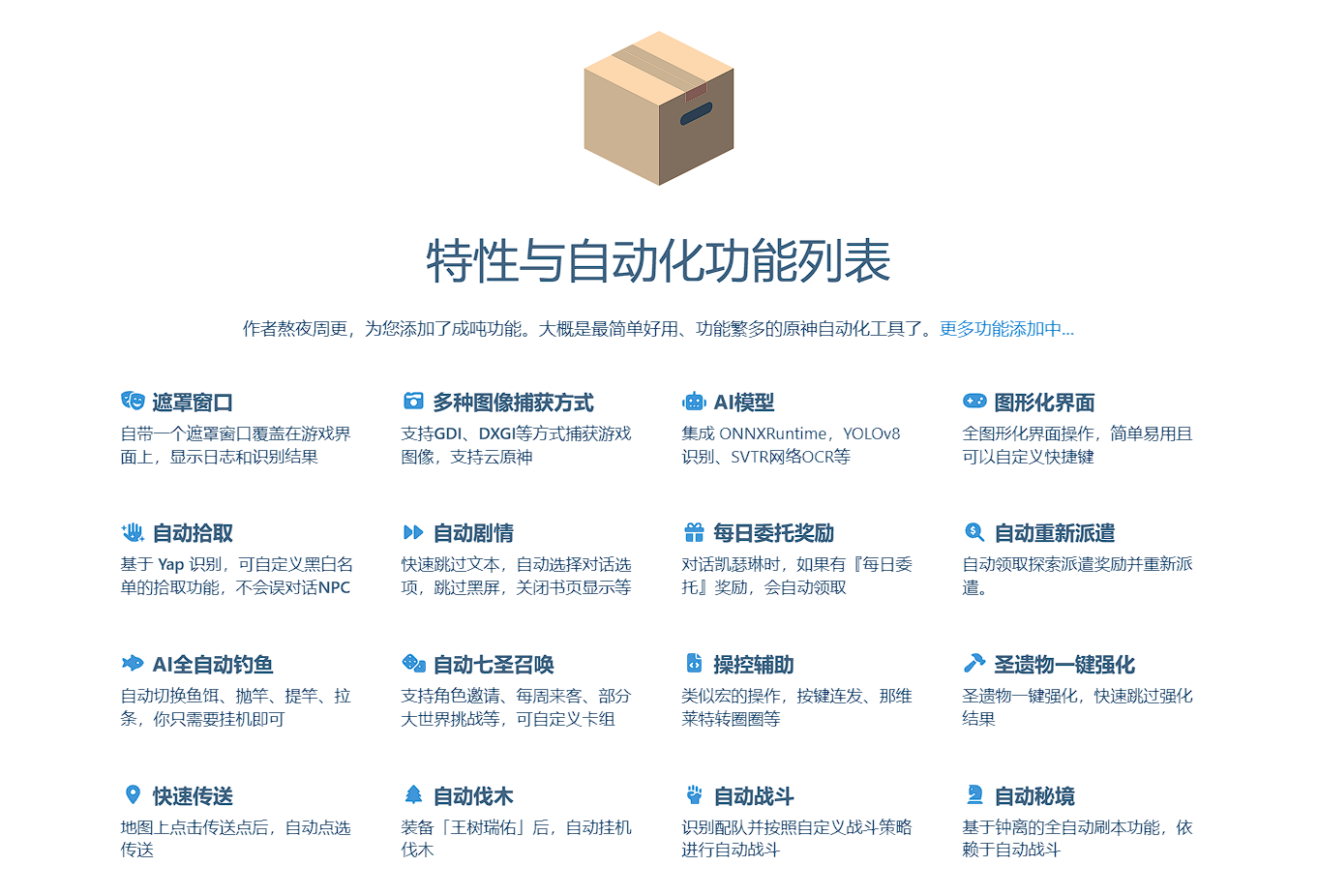 【原神专属】BetterGI · 更好的原神  原神辅助软件 