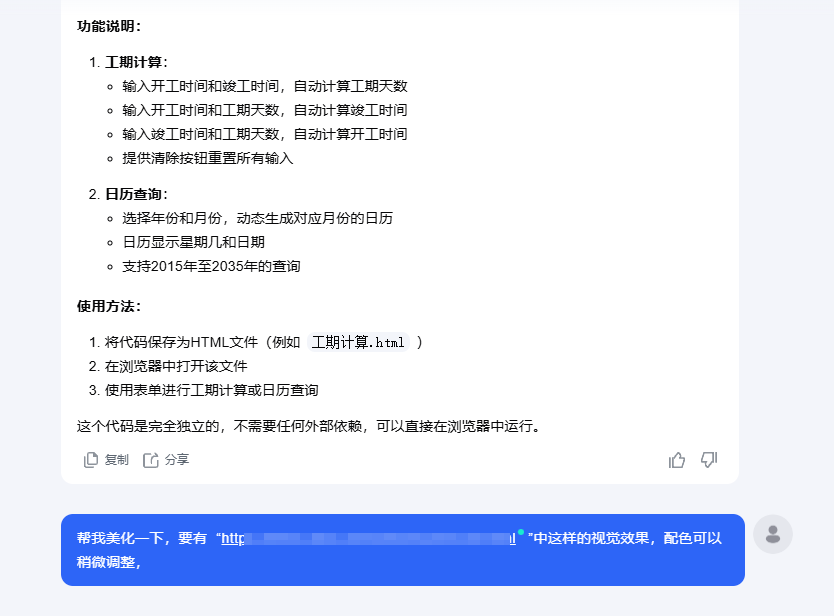 开工时间、竣工时间和工期在线计算 + 在线计算器，AI 写代码测试......