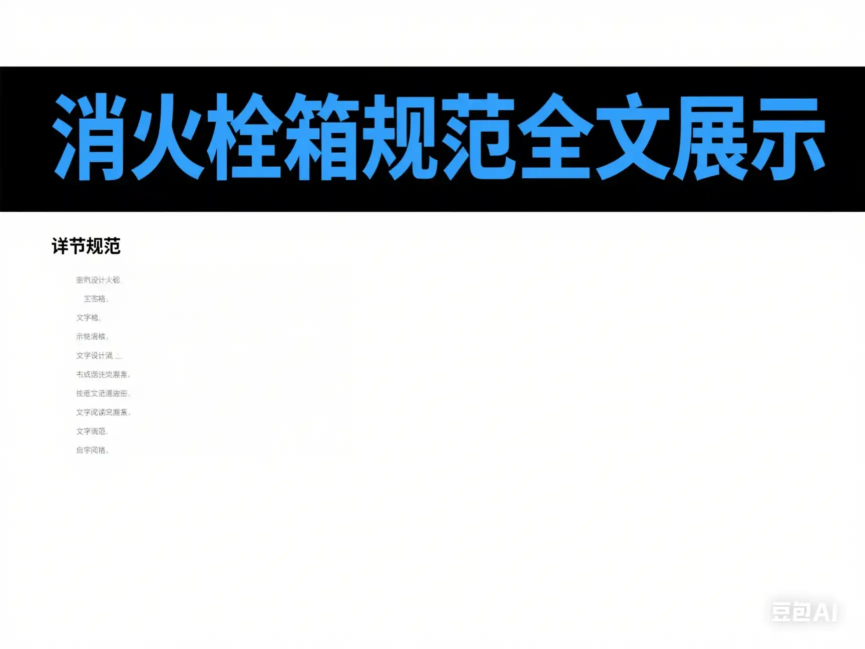 消火栓箱 GB/T 14561-2019  规范目录及全文