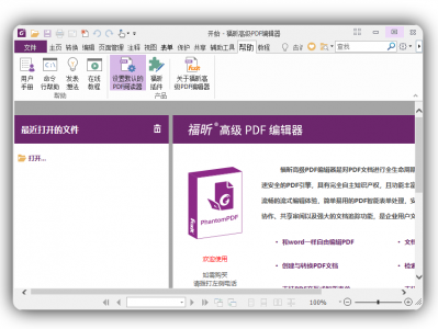 （免安装版）福昕高级PDF编辑器专业版 v13.0.1.21693 破解版 & 便携版、 微软 Office 2021 批量许可版24年01月更新版