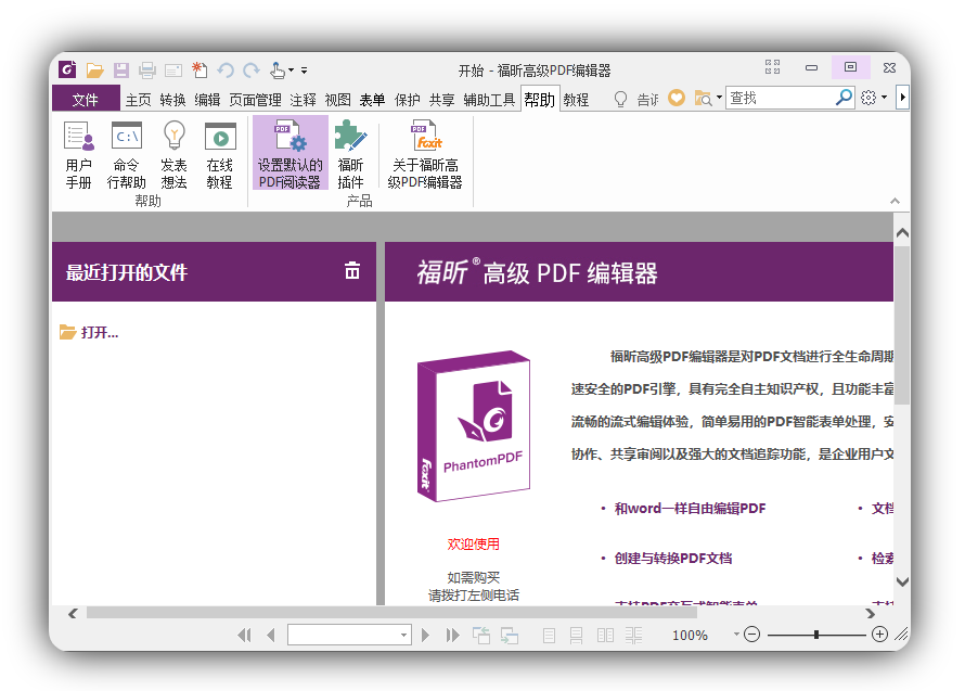 （免安装版）福昕高级 PDF 编辑器专业版 v13.0.1.21693 破解版 & 便携版、 微软 Office 2021 批量许可版 24 年 01 月更新版