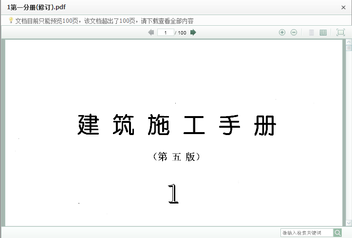 建筑施工手册(第五版)全套五册 PDF- 可搜索版