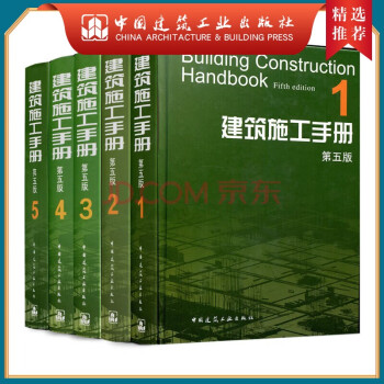 建筑施工手册(第五版)全套五册 PDF- 可搜索版